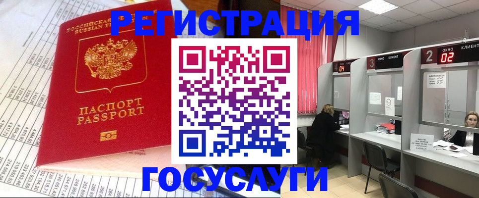 прописка 2025 в Смоленске