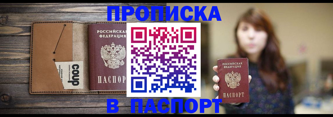 временная регистрация недорого в Смоленске