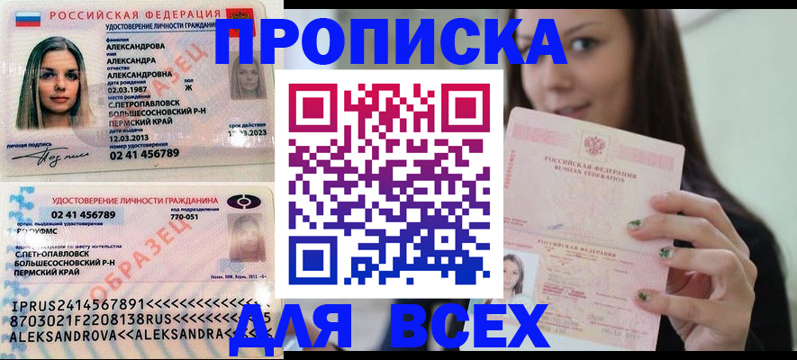 прописка для работы в Смоленске