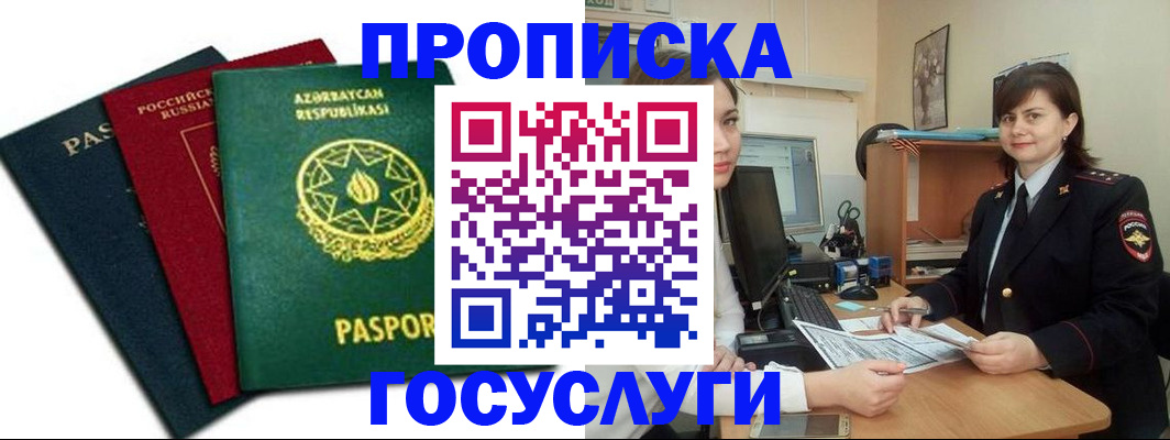 прописка штамп в Смоленске