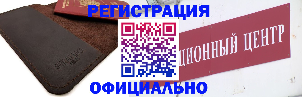 прописка регистрация в Смоленске