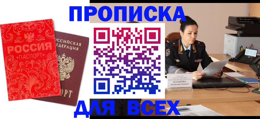 временная регистрация купить в Смоленске