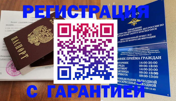 временная регистрация для школы в Смоленске
