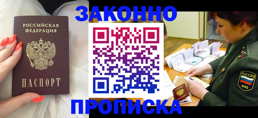 прописка для военкомата в Смоленске