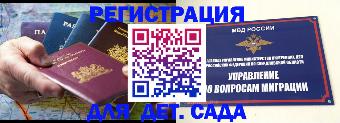 временная регистрация для школы в Смоленске